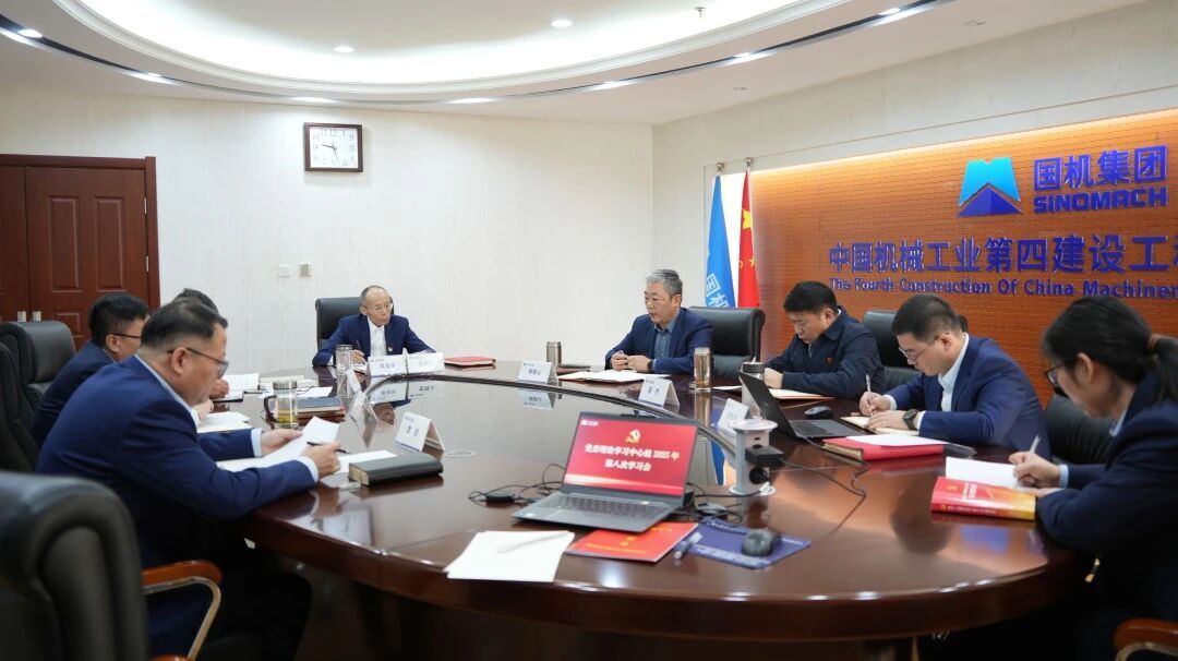 公司党委理论学习中心组专题学习党的二十届四中全会精神