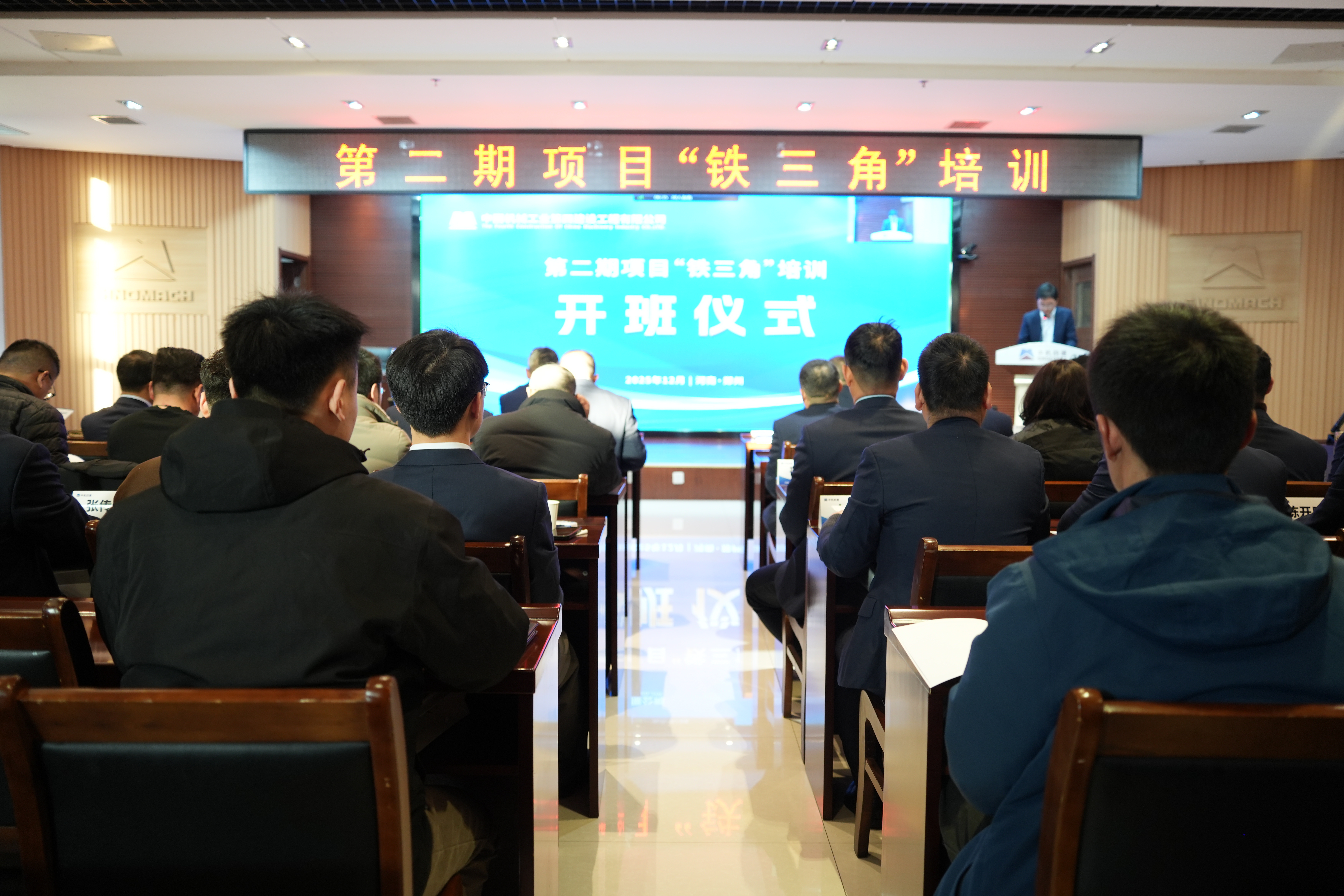 数智管控提效率 履约创效增业绩 | 公司第二期项目“铁三角”培训圆满结业