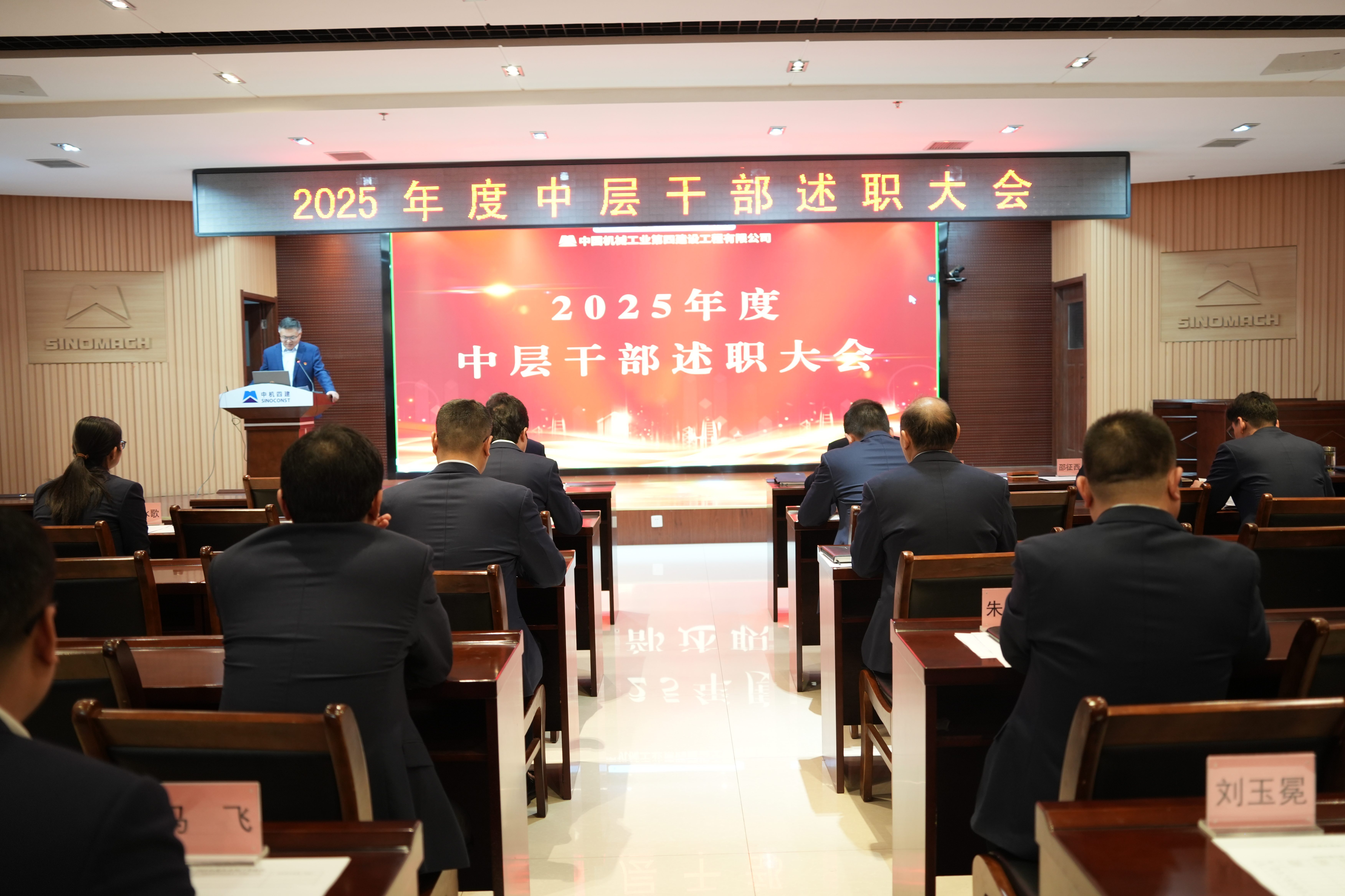 公司召开2025年度中层干部述职大会