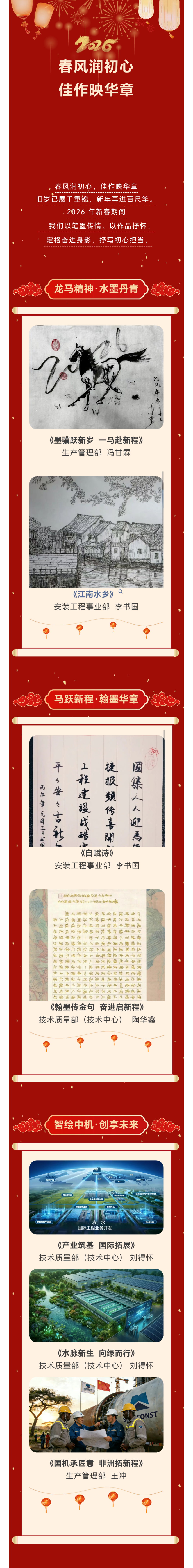 春风润初心  佳作映华章 | 新春主题活动优秀作品展示