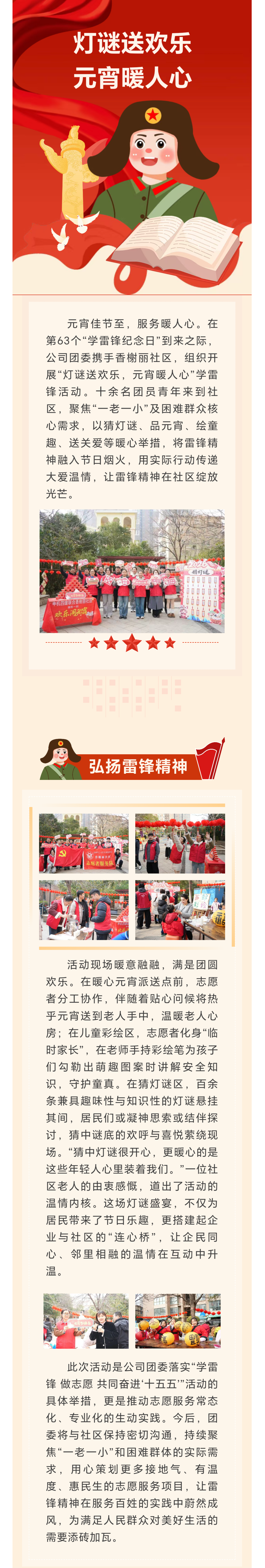 灯谜送欢乐  元宵暖人心  —— 公司团委走进香榭丽社区开展主题志愿服务活动