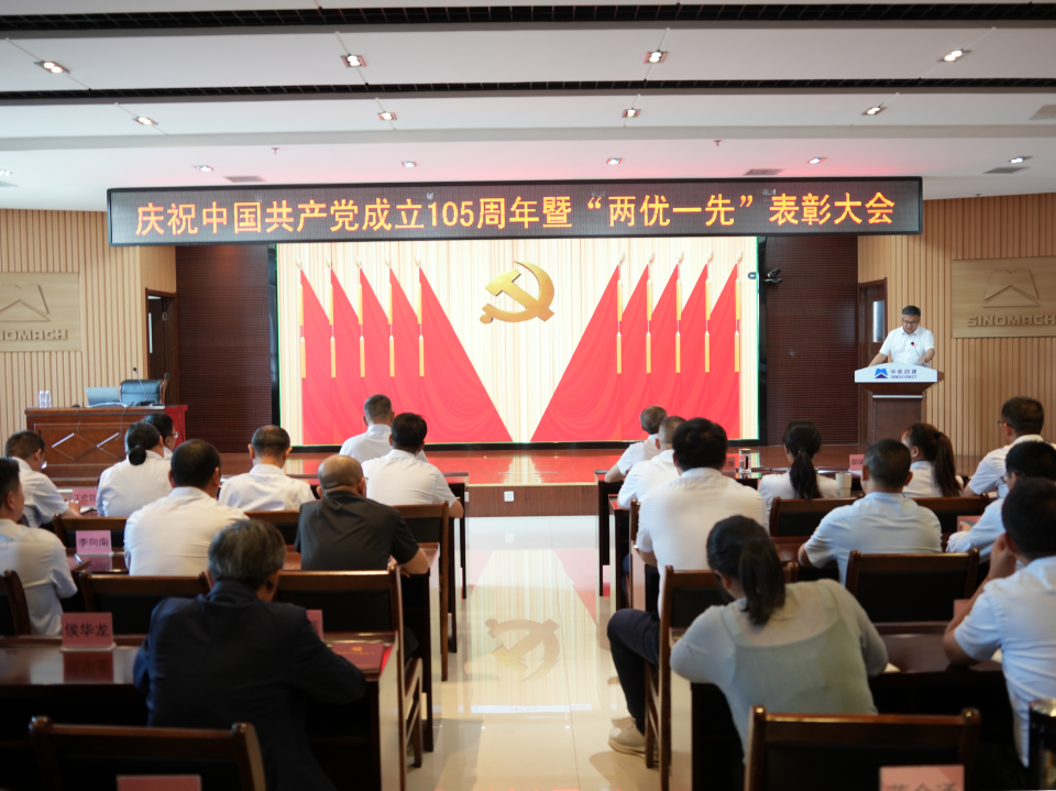 公司召开庆祝中国共产党成立105周年暨“两优一先”表彰大会