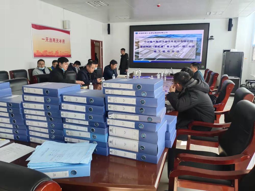 中国重汽智能网联（新能源）重卡项目一期三标段顺利完成竣工验收