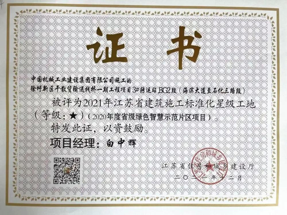 喜报！徐圩新区干散货输送栈桥一期项目获得“2021年江苏省标准化星级工地”荣誉称号