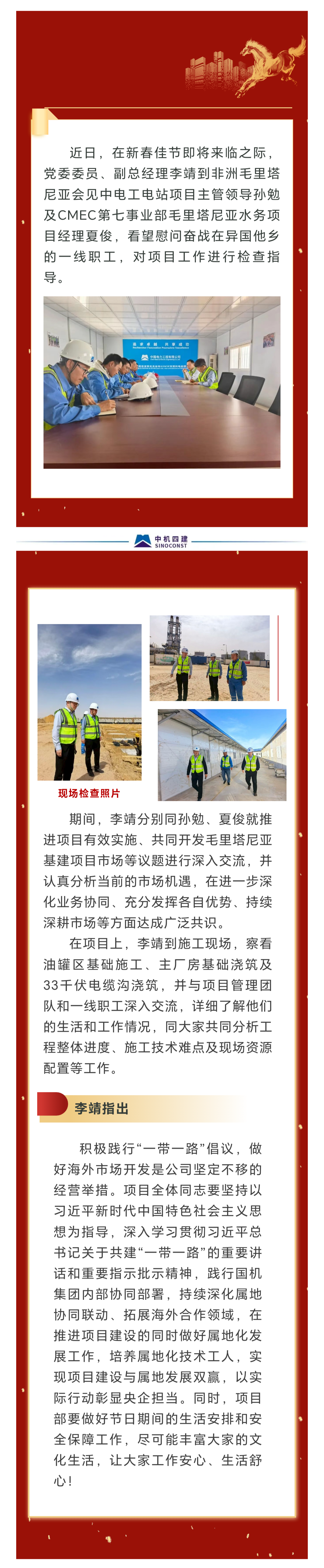 李靖到毛里塔尼亚项目检查指导工作