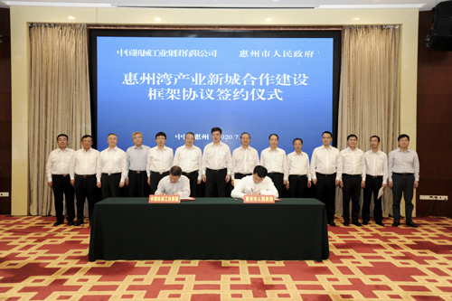 拥抱惠州湾，开创新未来！中机建设主要领导出席惠州湾产业新城合作建设框架协议签约仪式
