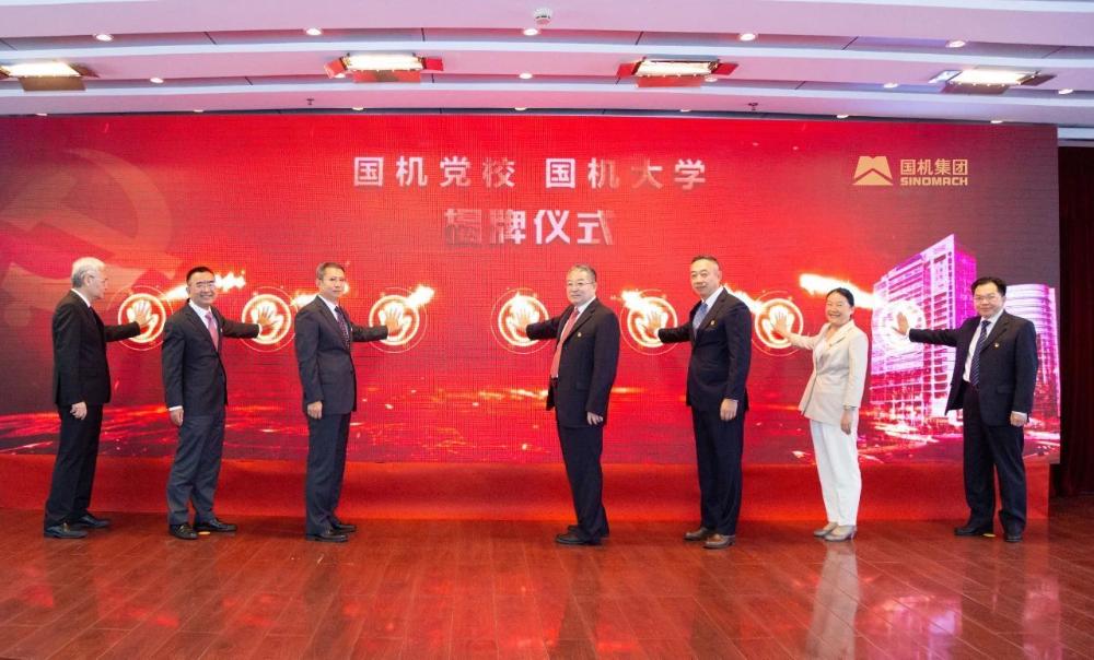 国机党校、国机大学正式揭牌成立！