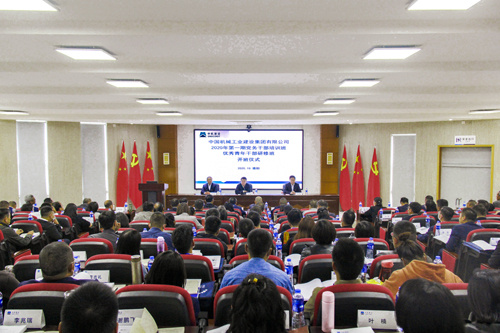 2020年中机建设党务干部培训班、优秀青年干部研修班开班