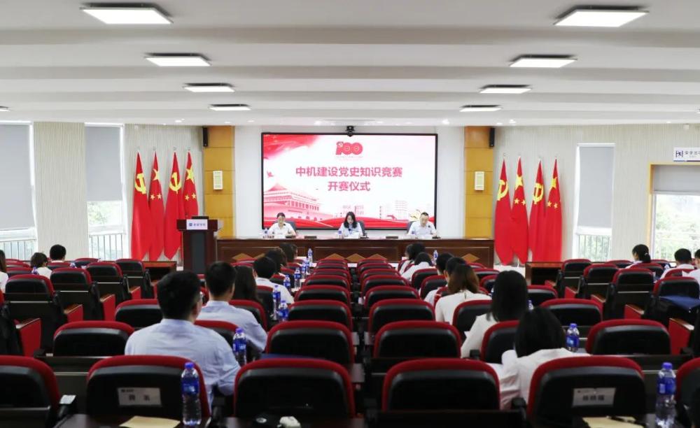 “学党史、强信念、跟党走”——中机建设举办党史知识竞赛