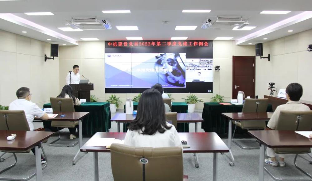 集团公司召开2022年第二季度党建工作例会