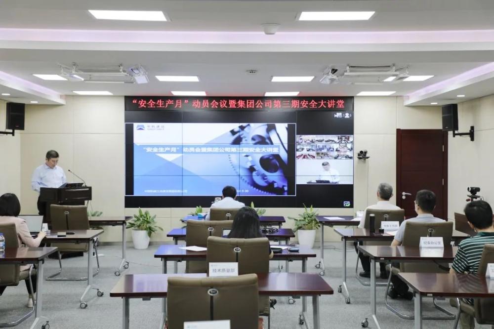 集团公司组织召开“安全生产月”动员会暨第三期安全大讲堂