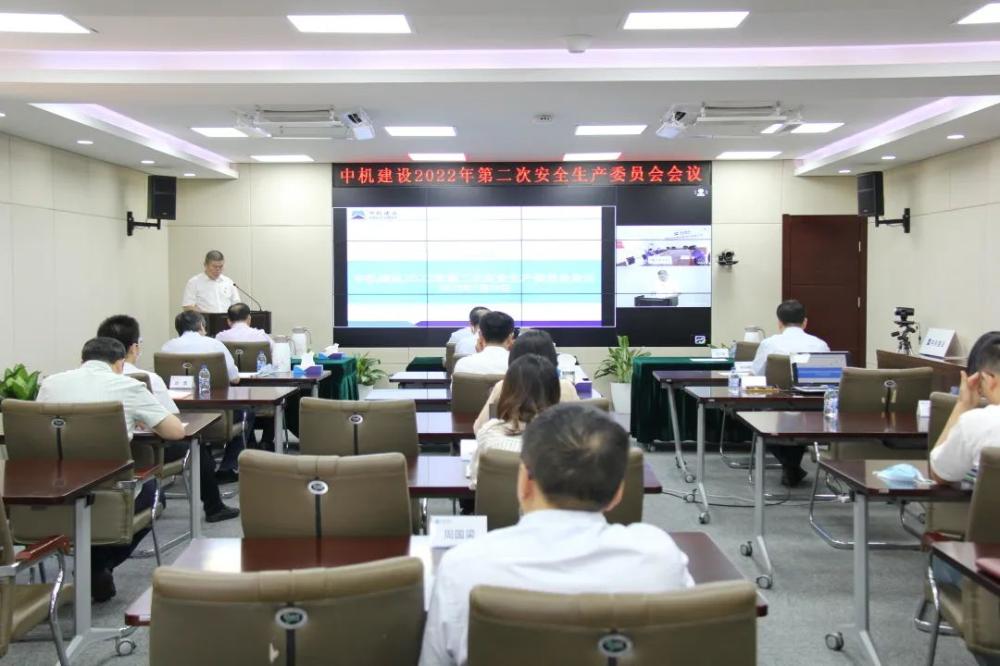 集团公司召开2022年第二次安全生产委员会会议