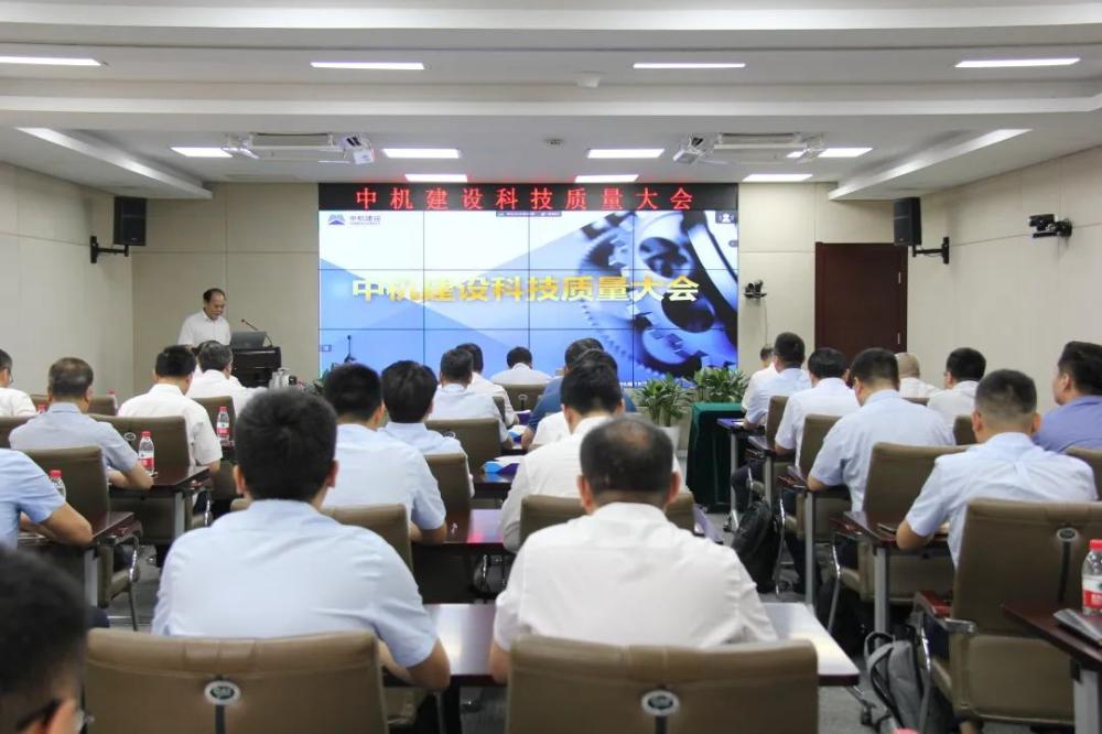 坚持科技引领 强化质量意识 集团公司召开科技质量大会