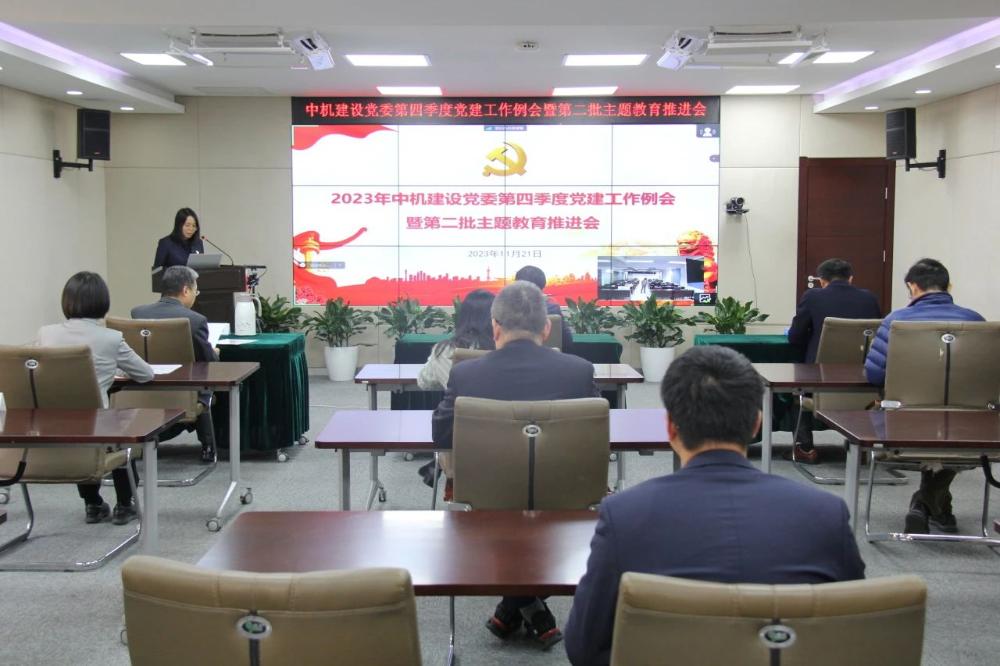 集团公司召开2023年第四季度党建工作例会暨第二批主题教育推进会