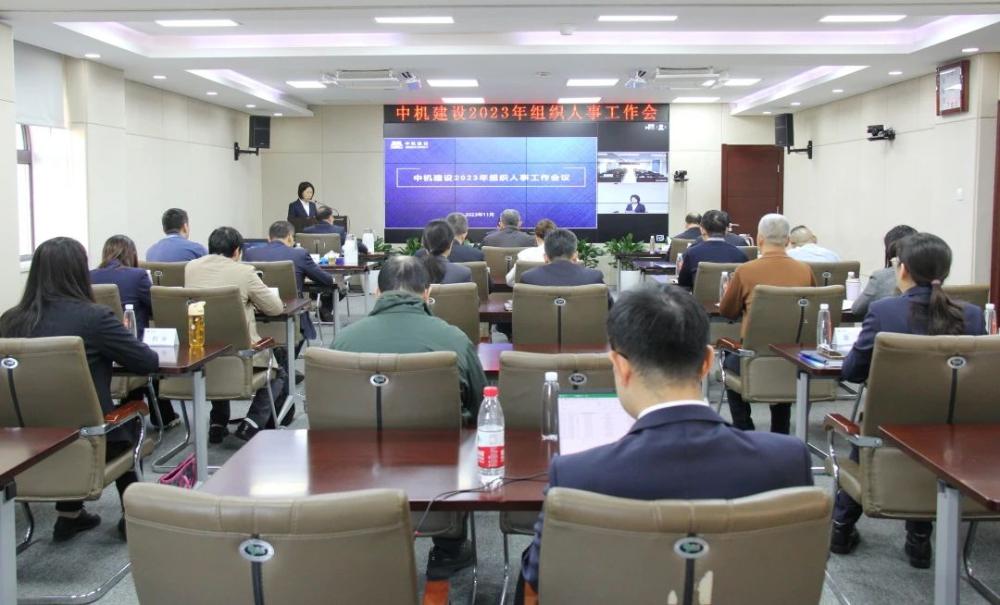 集团公司召开2023年组织人事工作会议