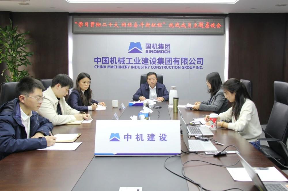 中机建设召开统战成员座谈会