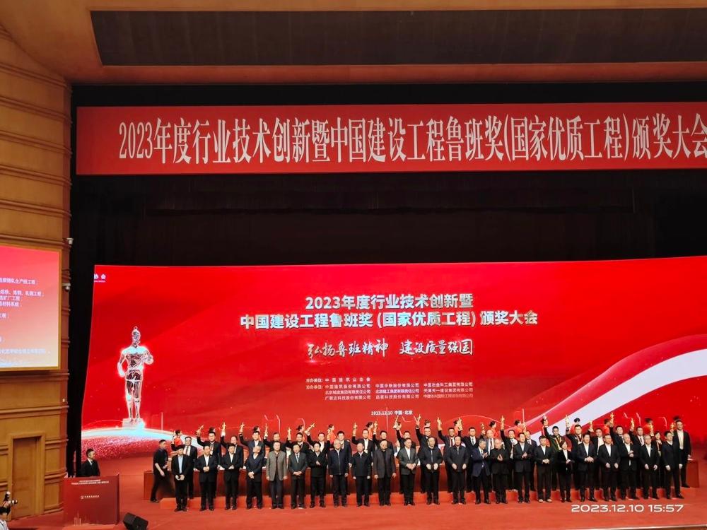 捧回小金人！中机建设参加中国建设工程鲁班奖颁奖大会