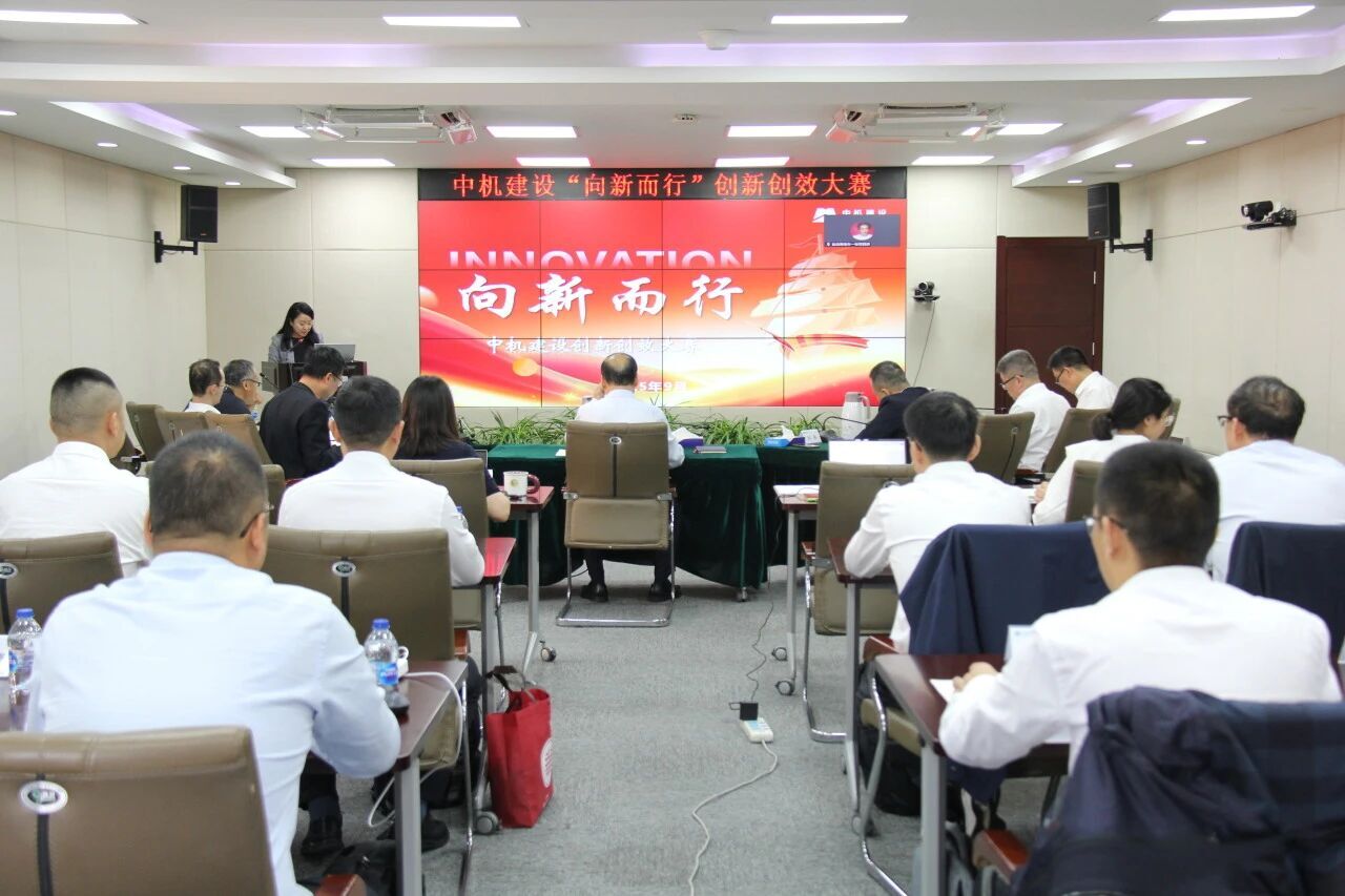 中机建设举办“向新而行”创新创效大赛决赛