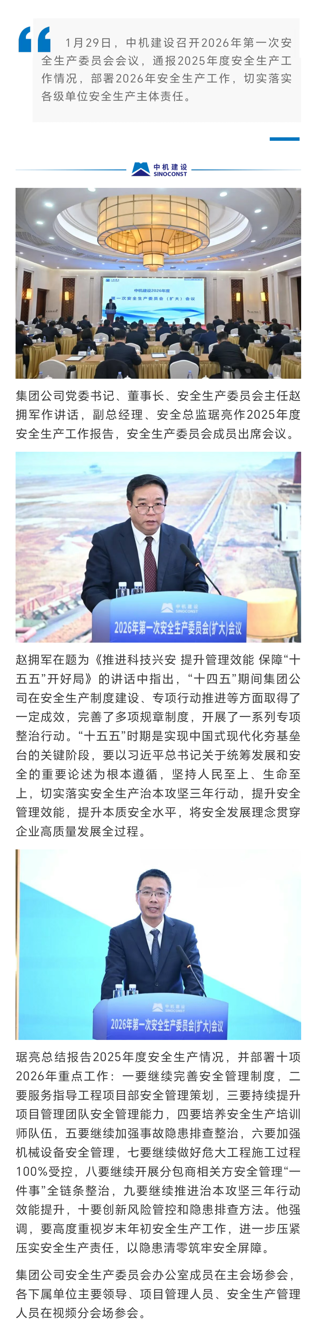 中机建设召开2026年第一次安全生产委员会会议