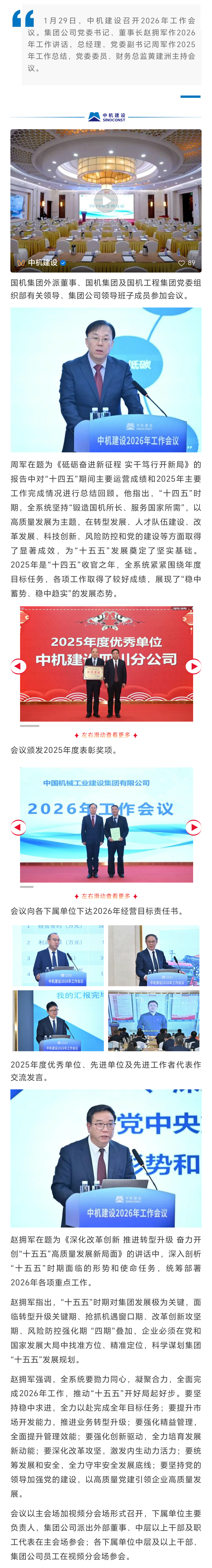 中机建设召开2026年工作会议