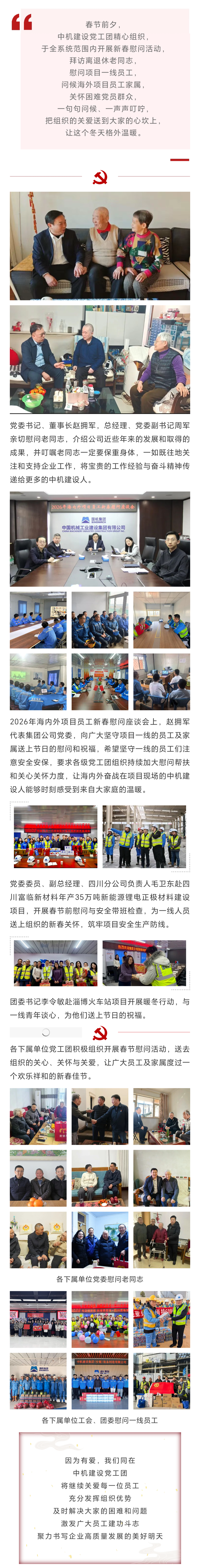 新春慰问送祝福 浓浓关怀暖人心