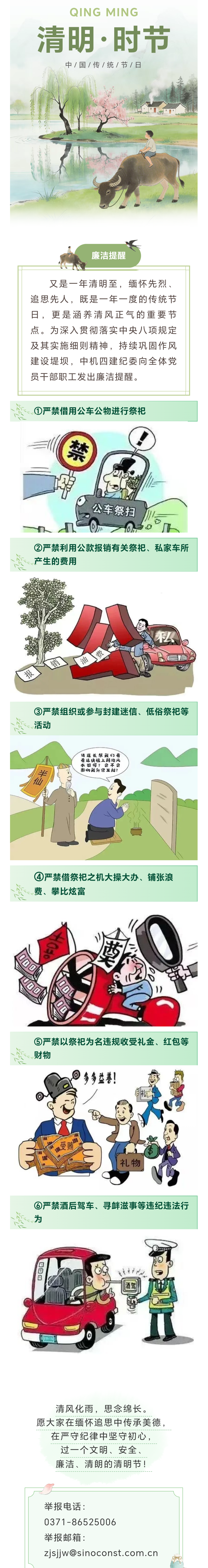节前“纪”语 丨 2026年清明廉洁提醒