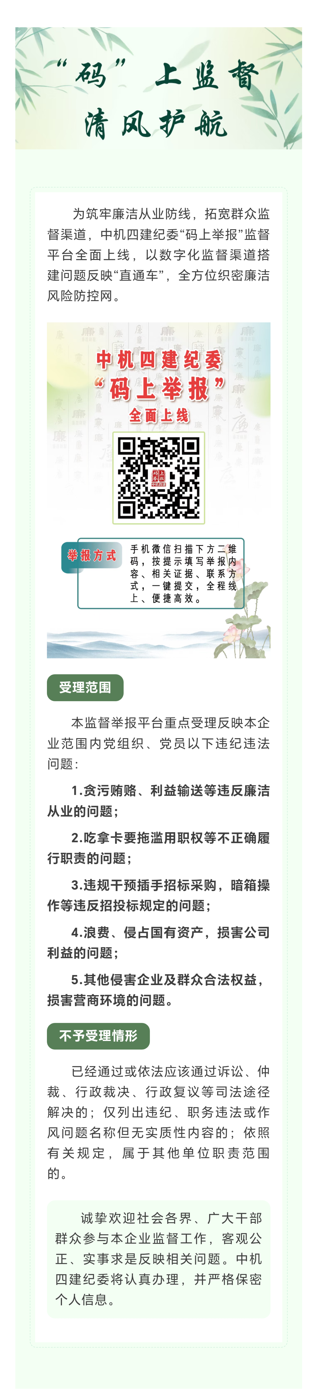 “码”上监督  清风护航
