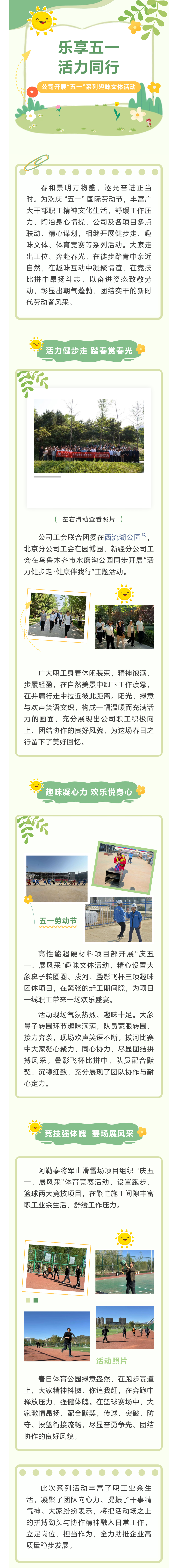 乐享五一 活力同行 | 公司开展“五一”系列趣味文体活动